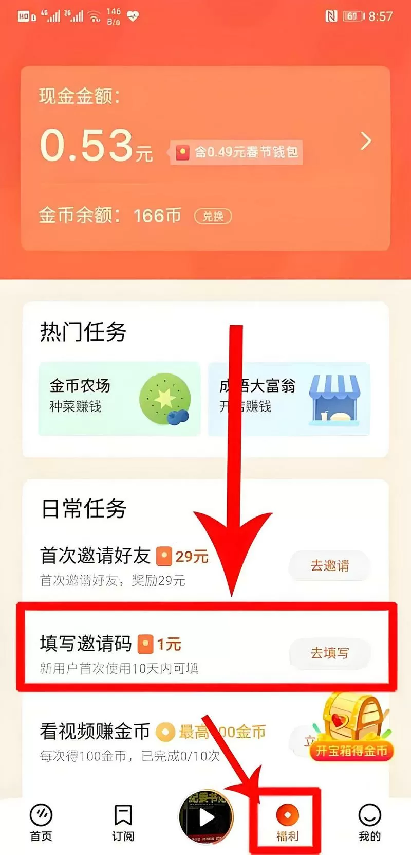 爱奇艺极速版填写邀请码在哪里