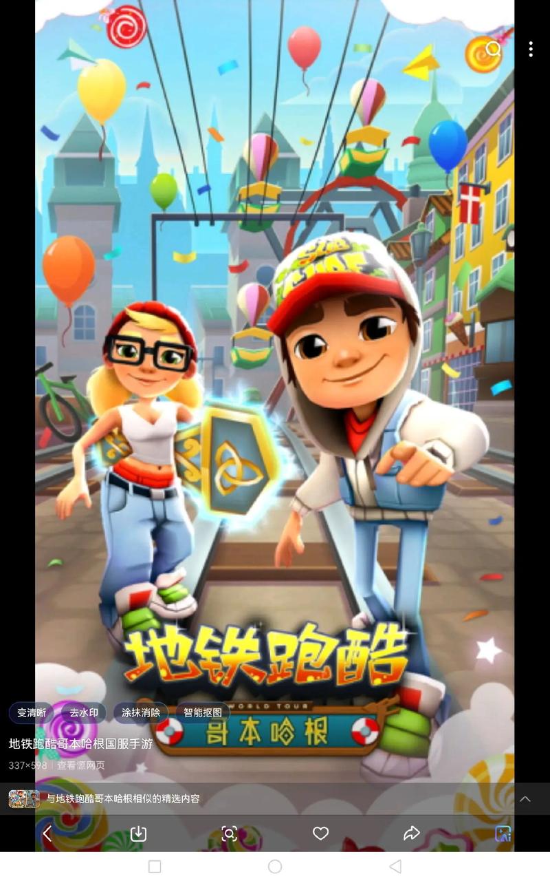 地铁跑酷哥本哈根全皮肤解锁版