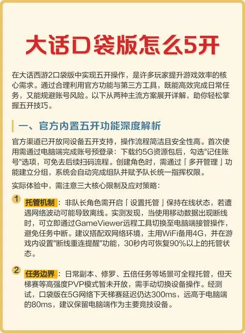 大话2口袋版5开教程详细步骤详解