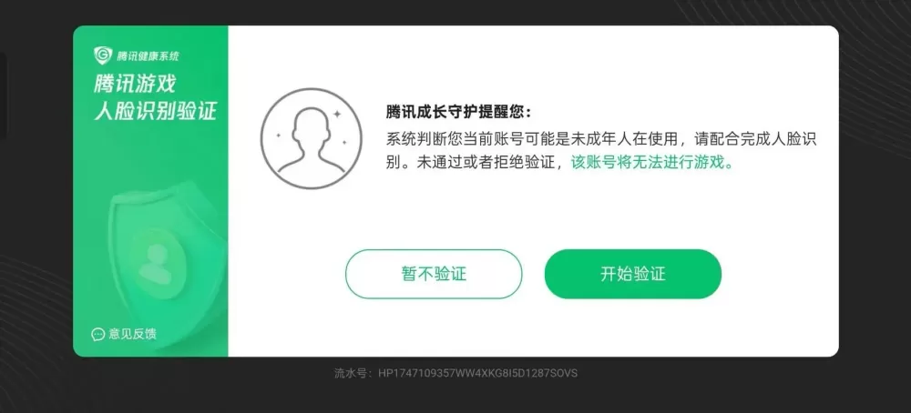 王者荣耀解除绑定人脸