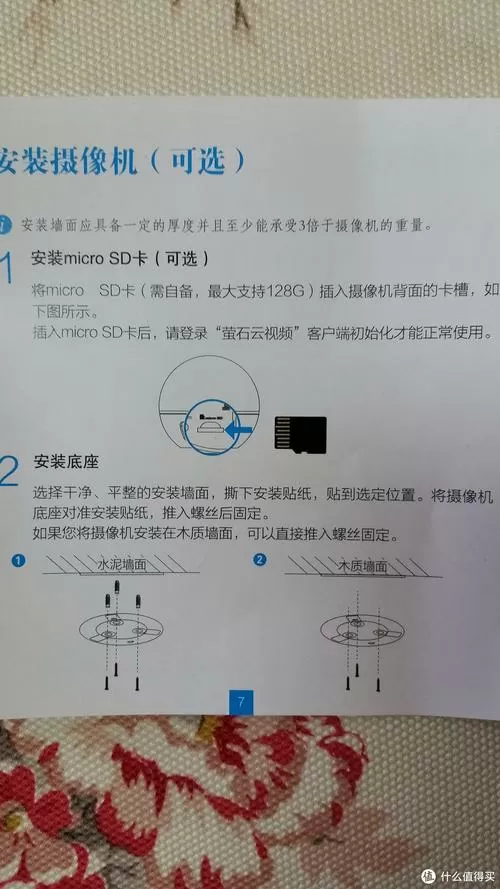 萤石摄像头说明书