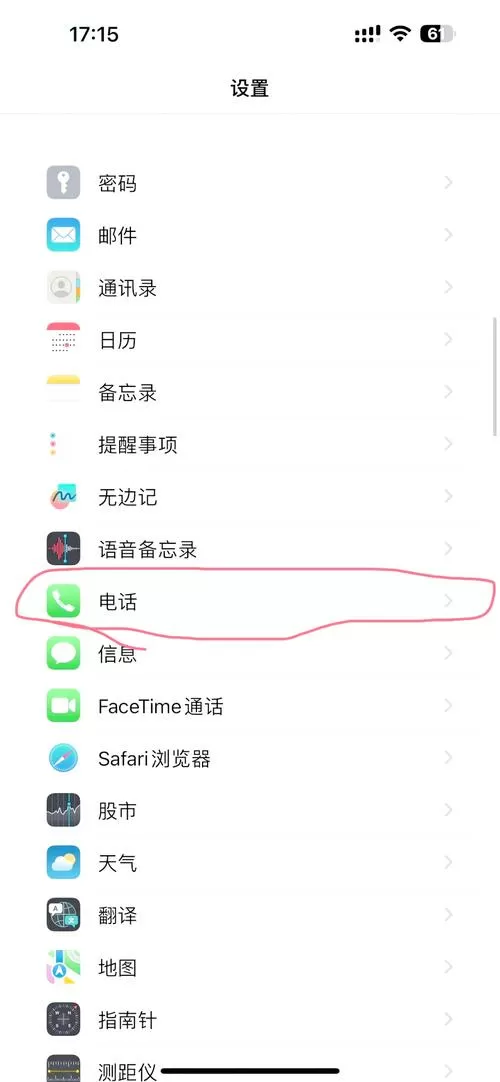 手机怎么拒接座机电话