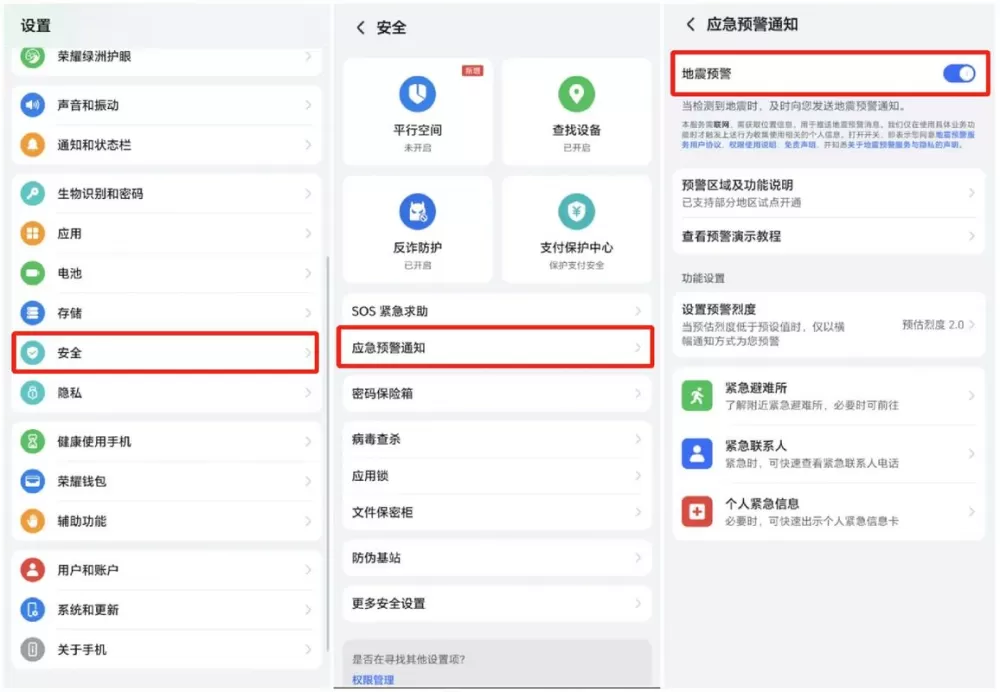 荣耀手机火车出行提醒如何设置