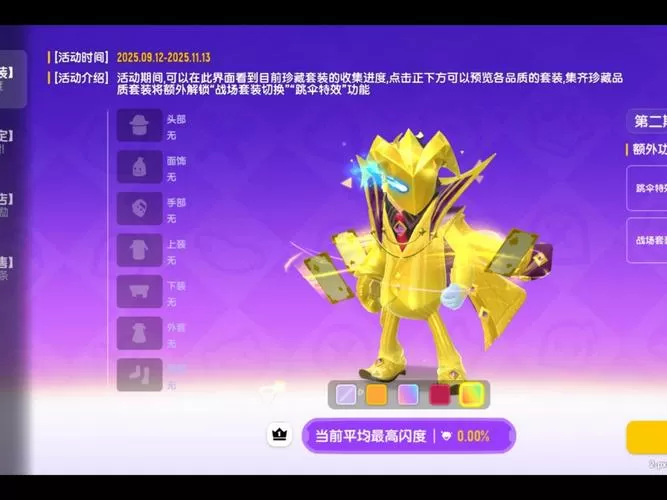 香肠派对先行服与正式服有什么区别