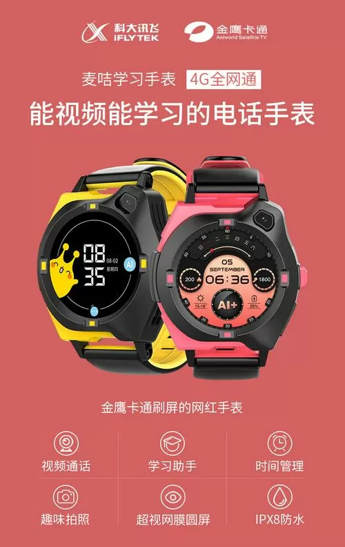 科大讯飞电话手表功能及使用方法
