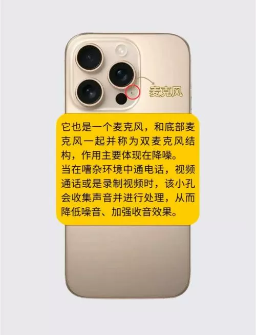 iPhone16的麦克风在哪