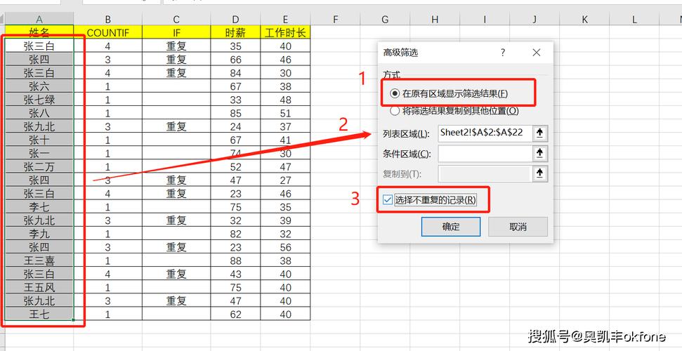 excel怎样筛选重复的数据