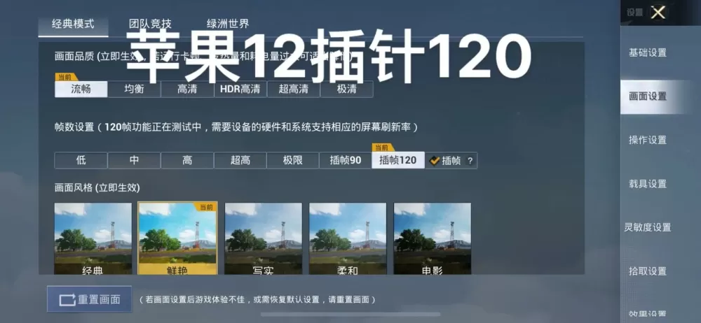 和平精英开启120帧率会卡吗苹果