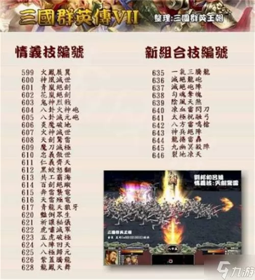 三国群英传7开启秘籍