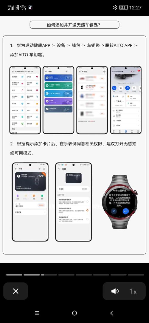 华为手机如何添加车钥匙