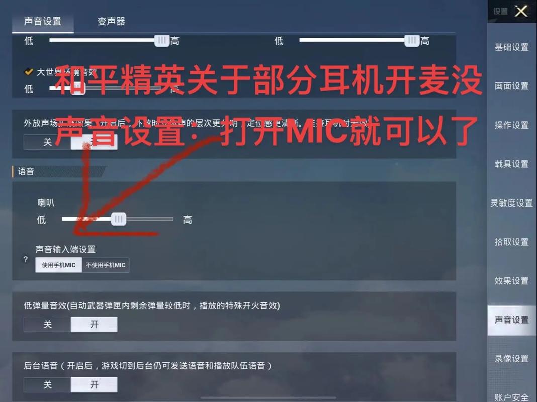 和平精英一开语音游戏音效就小了