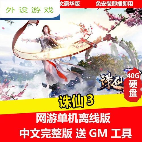 诛仙3Gm指令代码大全