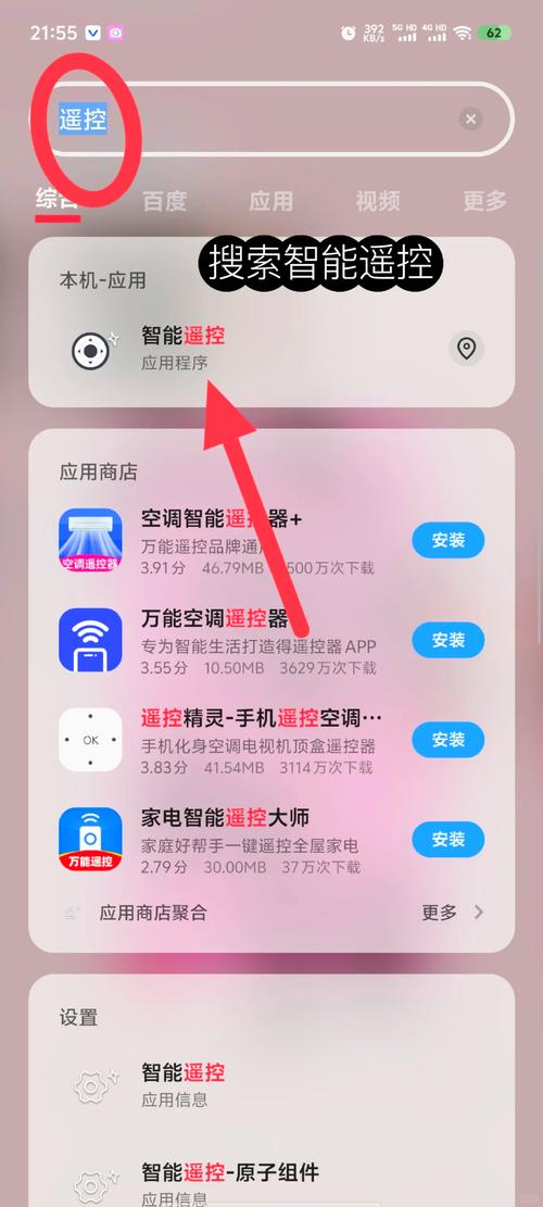 vivo手机智能遥控器怎么弄