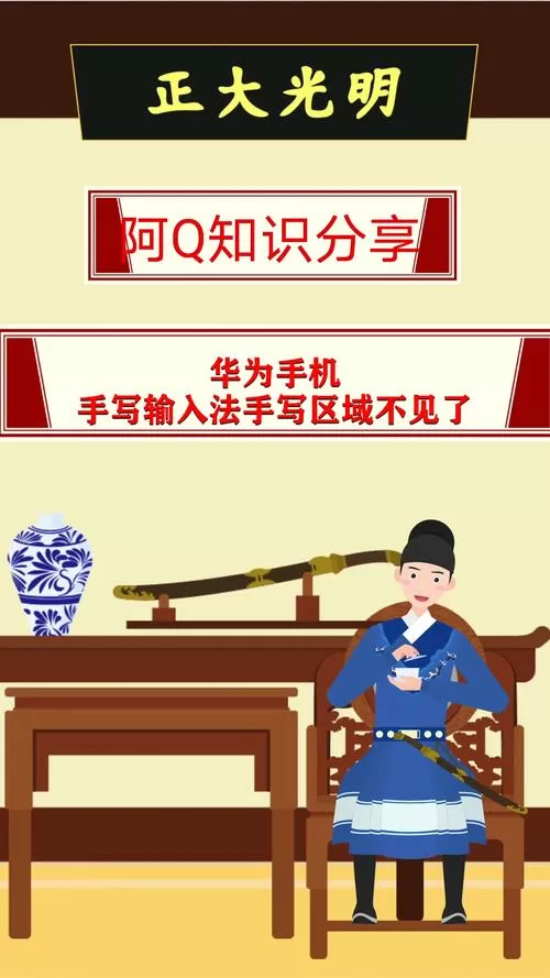 华为手机手写输入法手写区域不见了