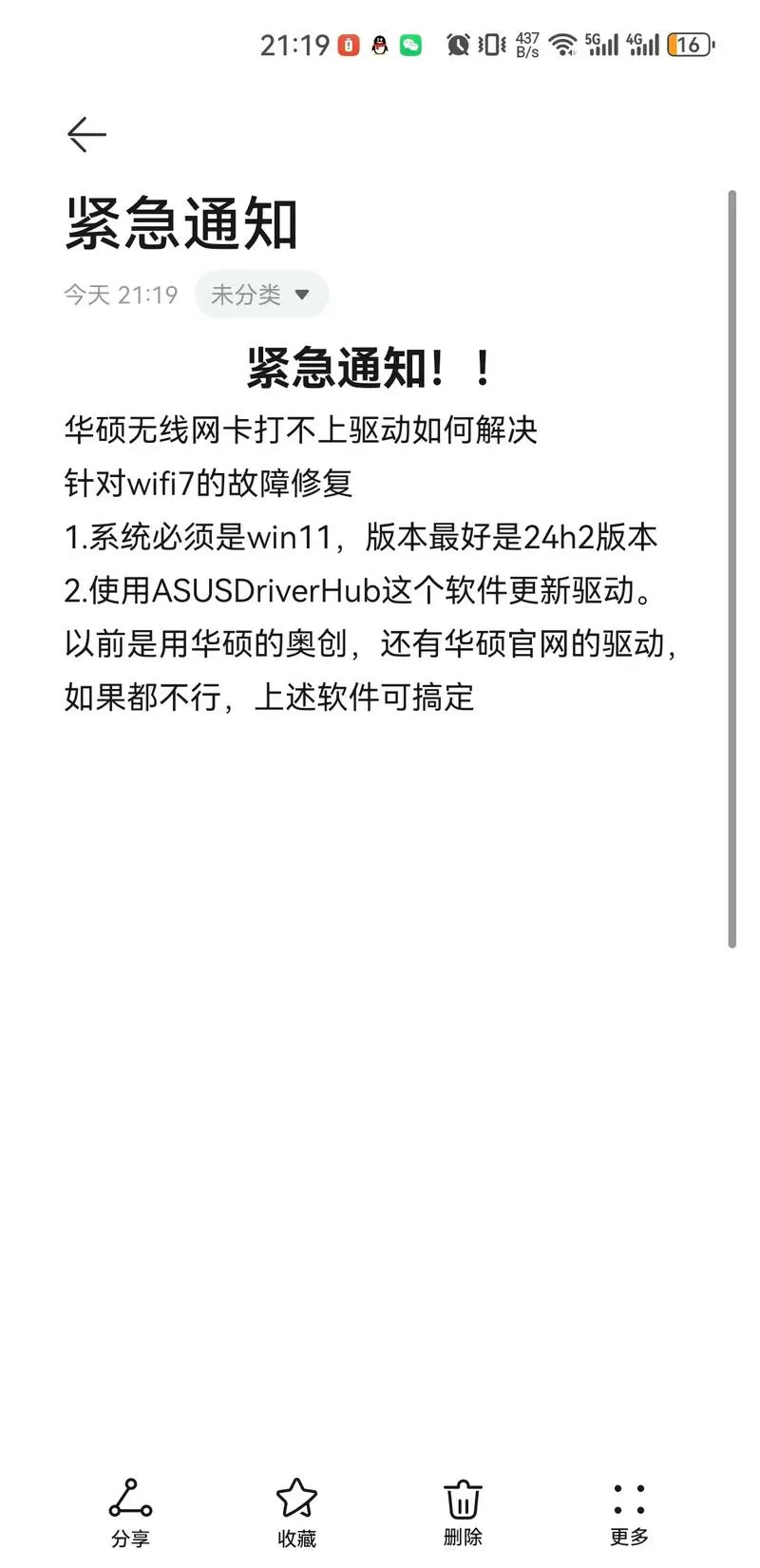 华硕无线网卡驱动装不上去