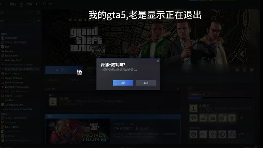 gta5怎么退出到桌面