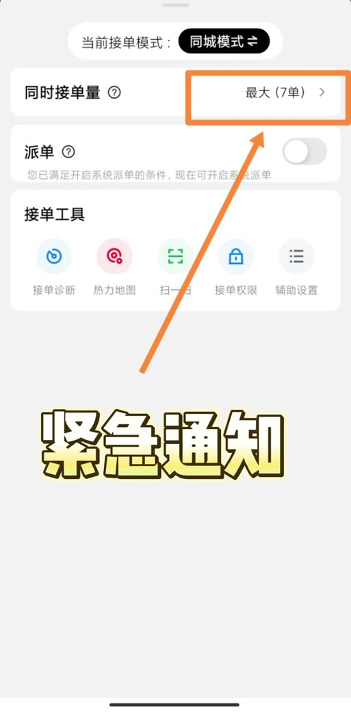 饿了么电脑版自动接单在哪里设置