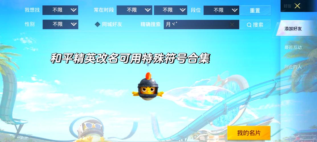 和平精英名字符号