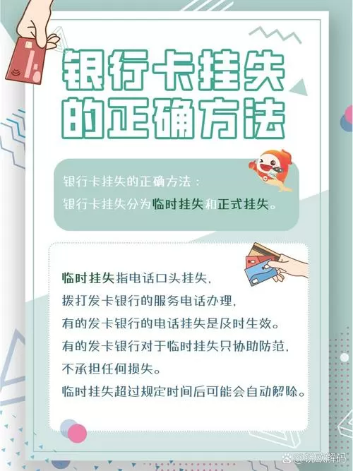 银行卡挂失了别人还能用吗