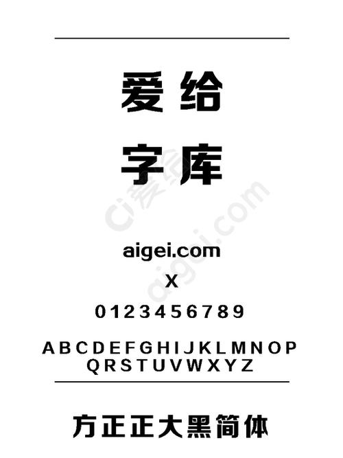 方正黑体简体字体下载