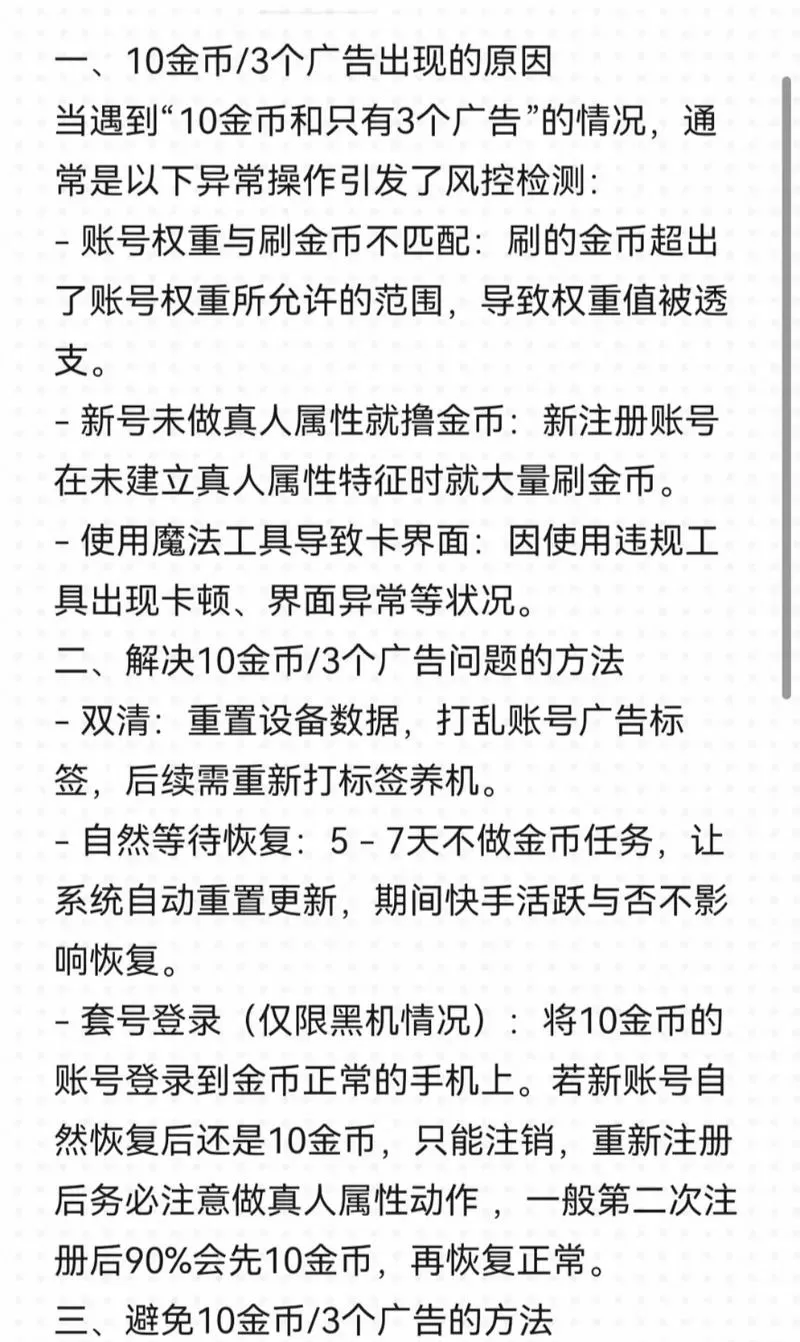 快手不给金币了怎么回事