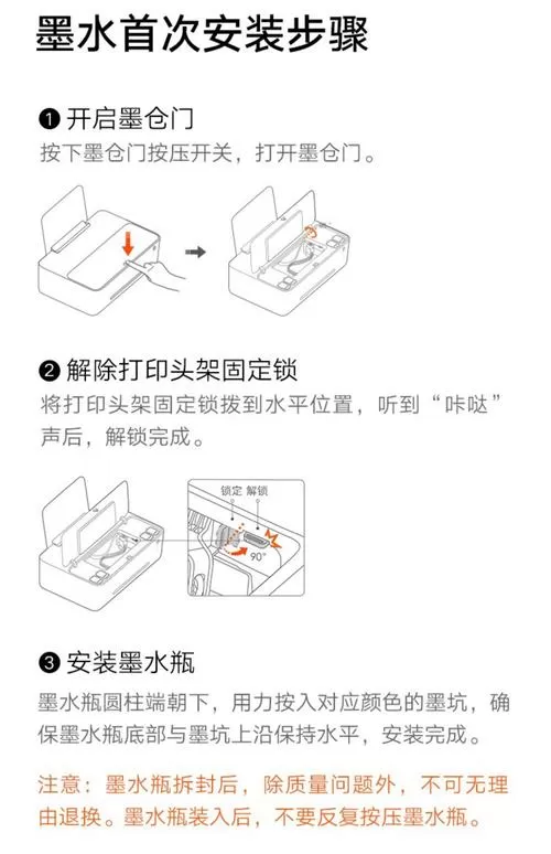 小米米家喷墨打印一体机怎么换墨