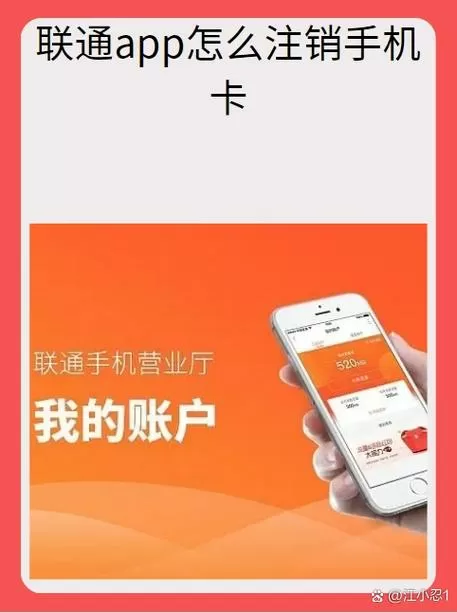 如何注销手机号码