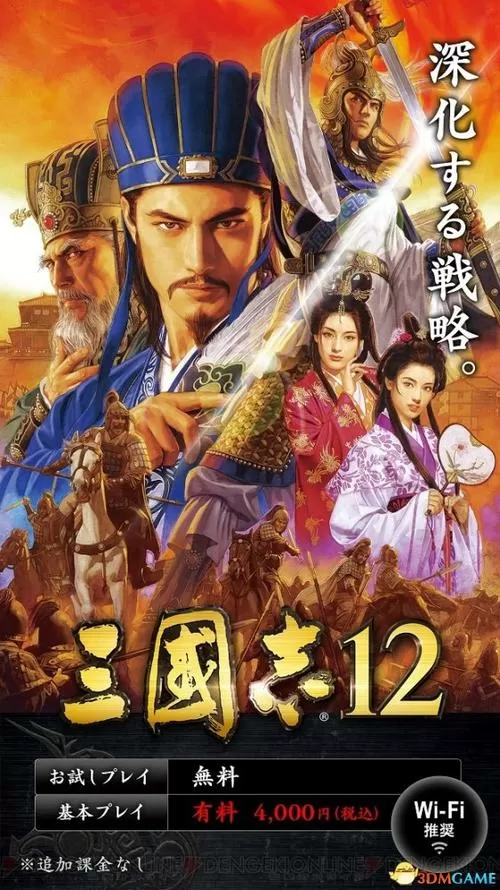 三国志12手机版下载