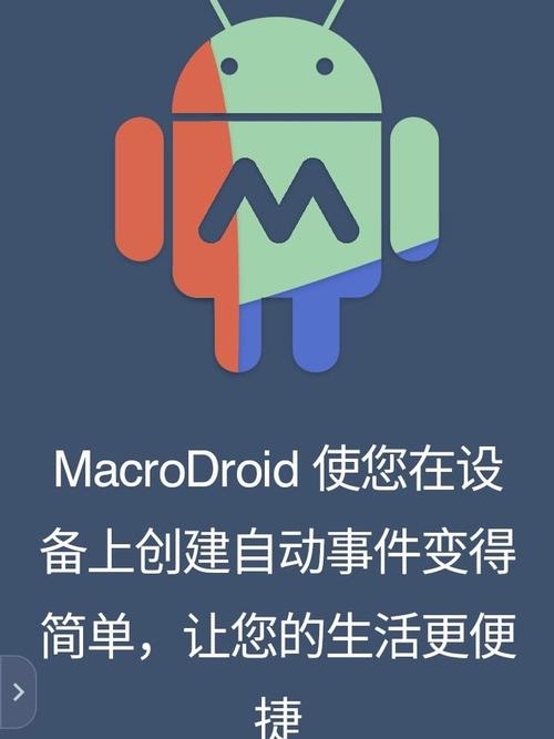 macrodroid中文