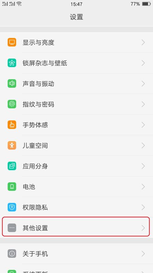 oppo手机怎么防止软件自动下载