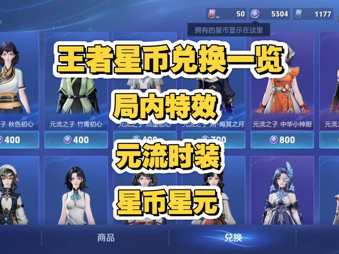 王者荣耀星币兑换的皮肤怎么找不到