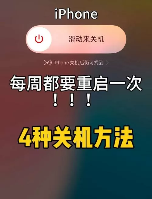 苹果无法滑动关机怎么办