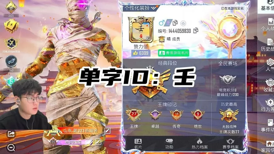 霸气的和平精英名字男