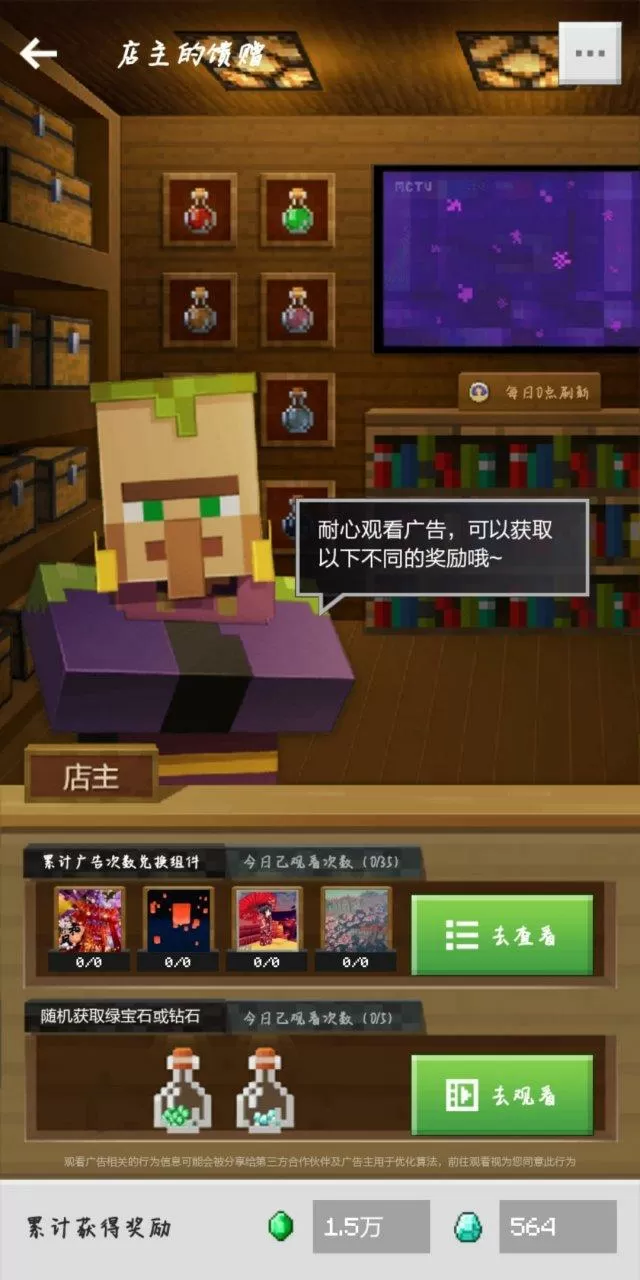 我的世界店主的馈赠在哪里