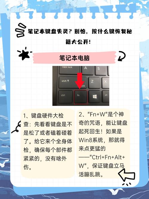 苹果笔记本键盘失灵按什么键恢复