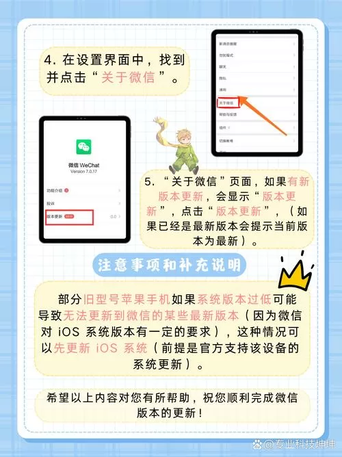 苹果12微信版本过低怎么更新