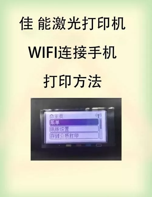 手机如何链接佳能打印机打印文件