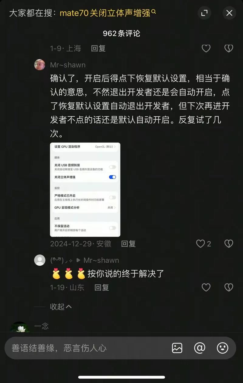 手机屏抖动一招解决