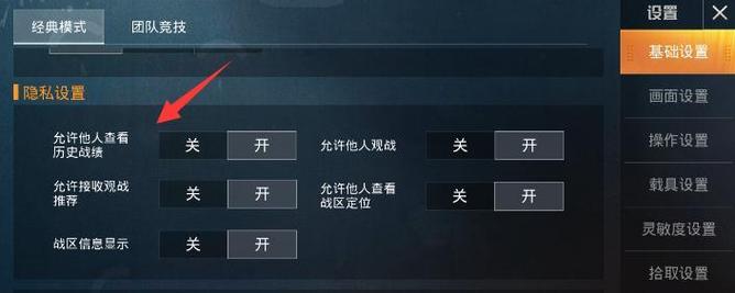 和平精英怎么取消隐藏