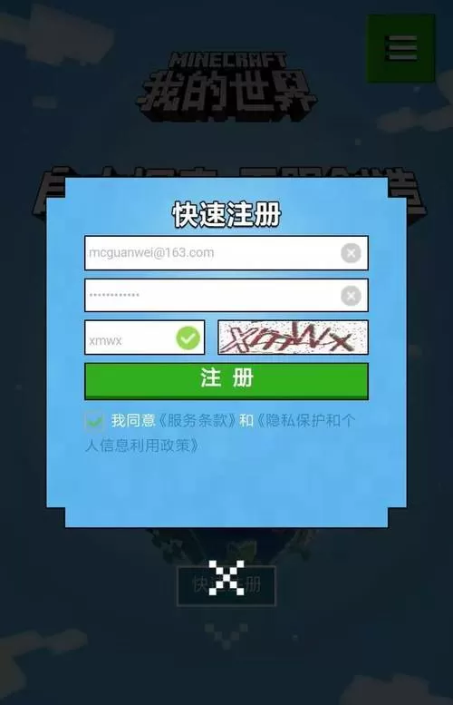 登录我的世界账号和密码是多少啊
