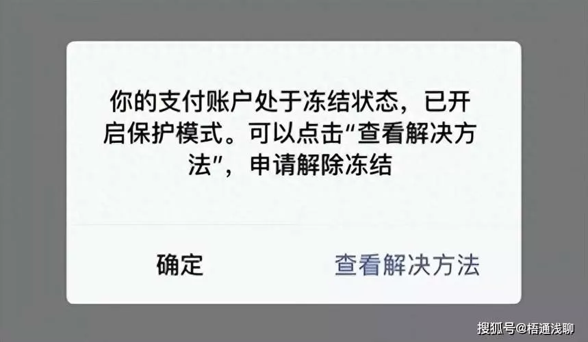 转账显示对方账户异常