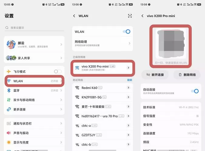 vivo修复模式连接wifi