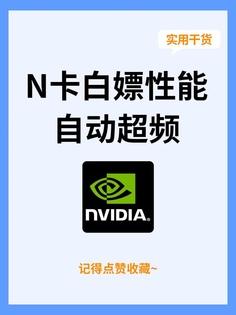 N卡自动优化总是改游戏设置