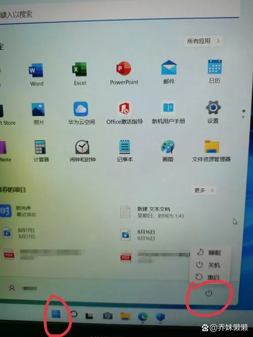 华为电脑关机在哪里关机