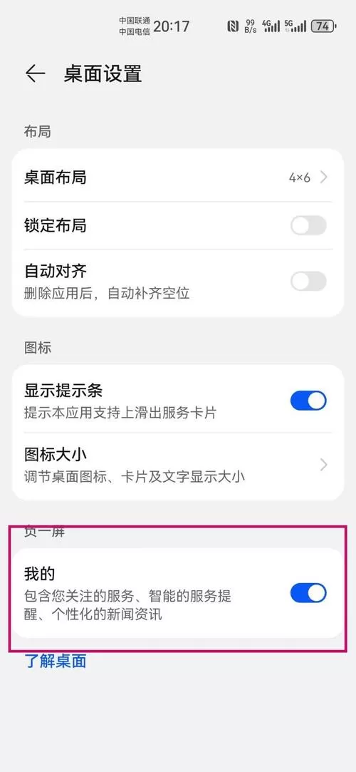 华为手机最左边一页发现怎么关闭