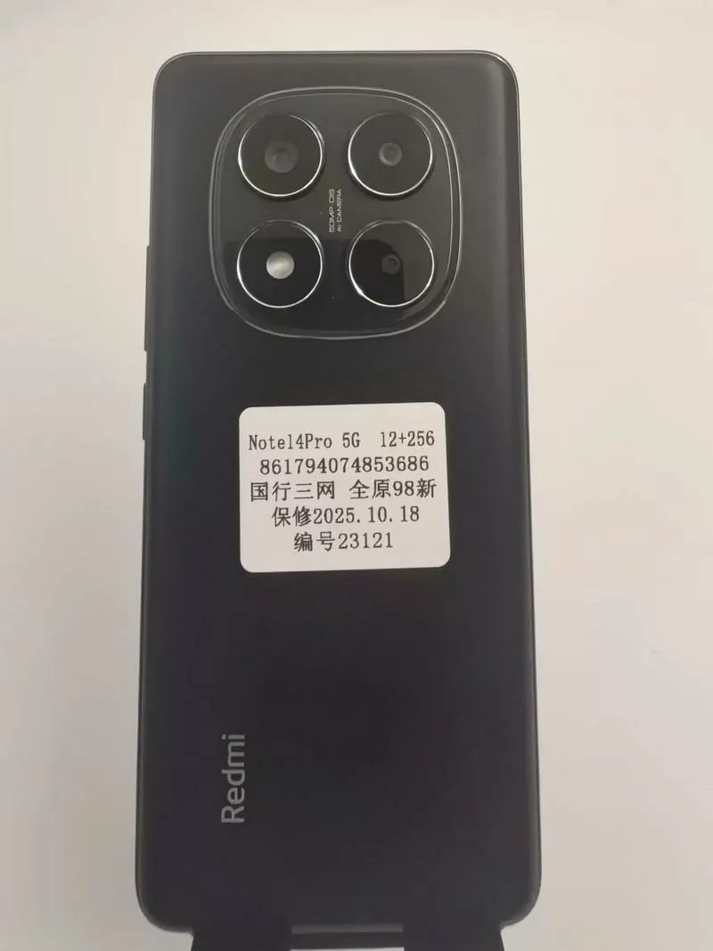 红米note14pro电池多少毫安