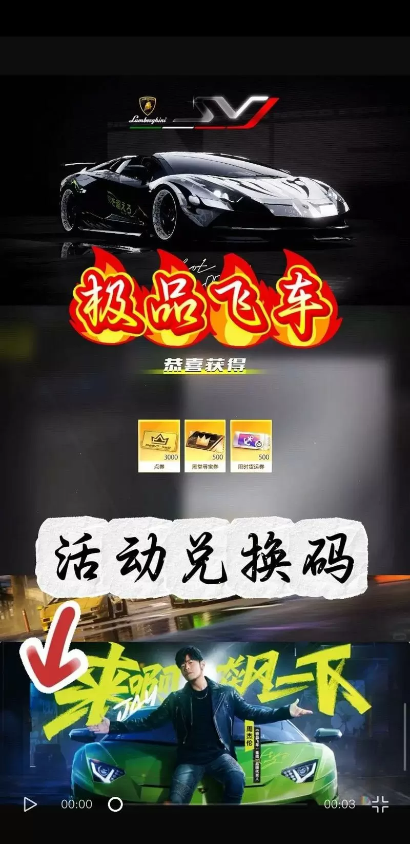 飞车礼包兑换码