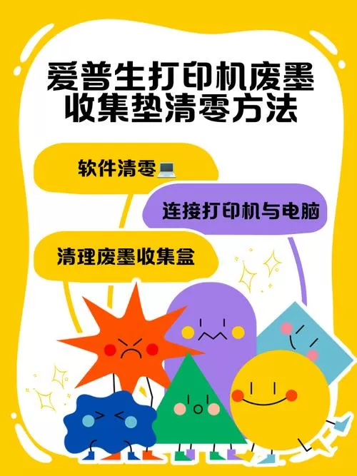爱普生废墨清零教程