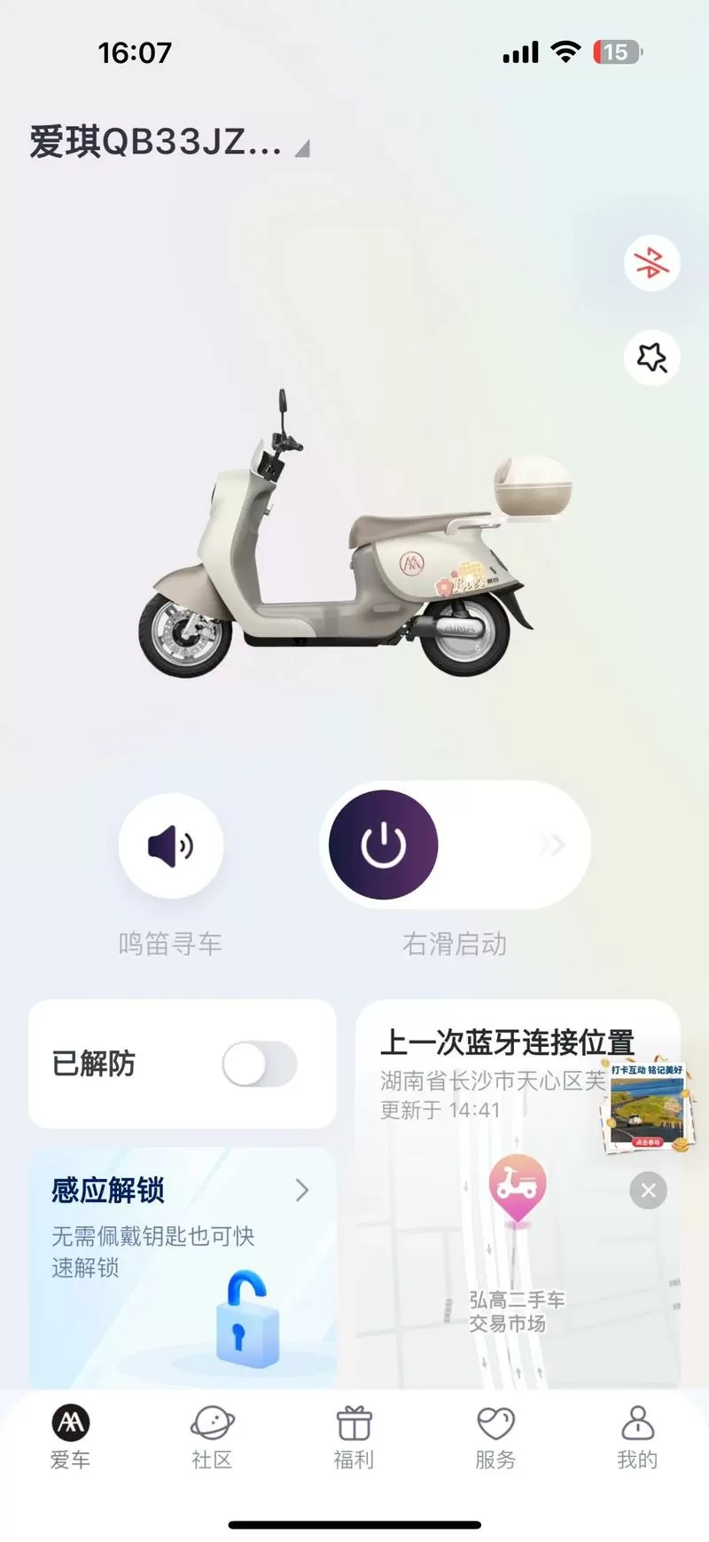 爱玛电动车怎么连接手机
