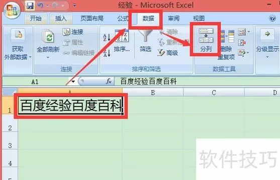 excel怎么平分单元格
